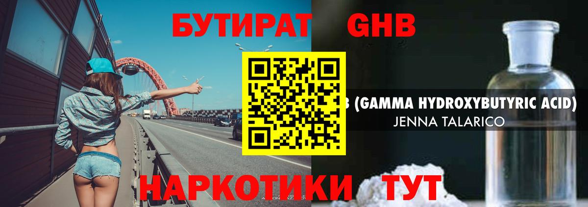 БУТИРАТ бутик Гатчина